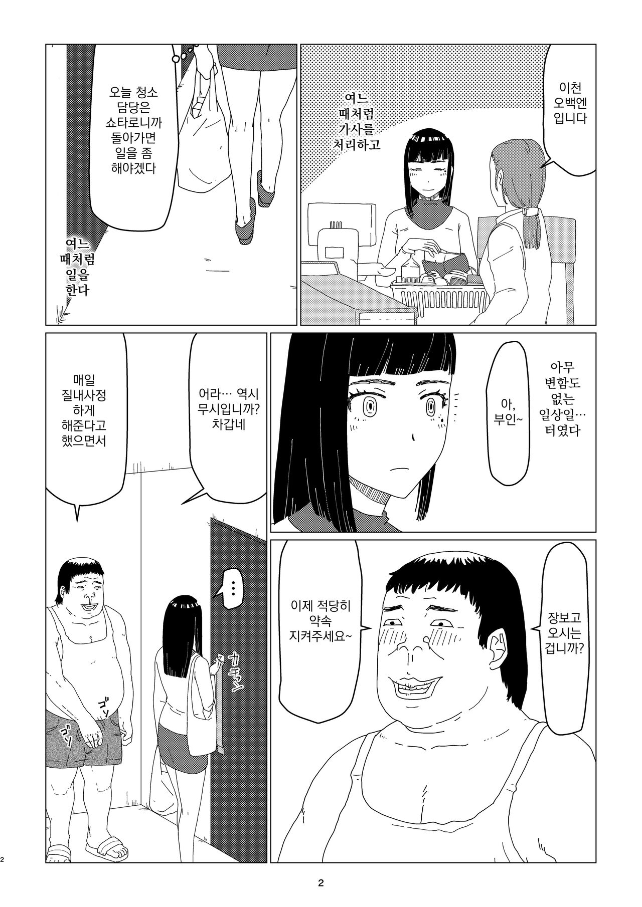 Chieri-san wa Makerarenai! 2 - Otto Kounin Mansion Kyouyuu Netorase Benki Tsuma Zenpen- ｜ 치에리씨는 지고 싶지 않아! 2 -남편 공인 아파트 공유 네토라세 변기 아내 전편- page 6 full
