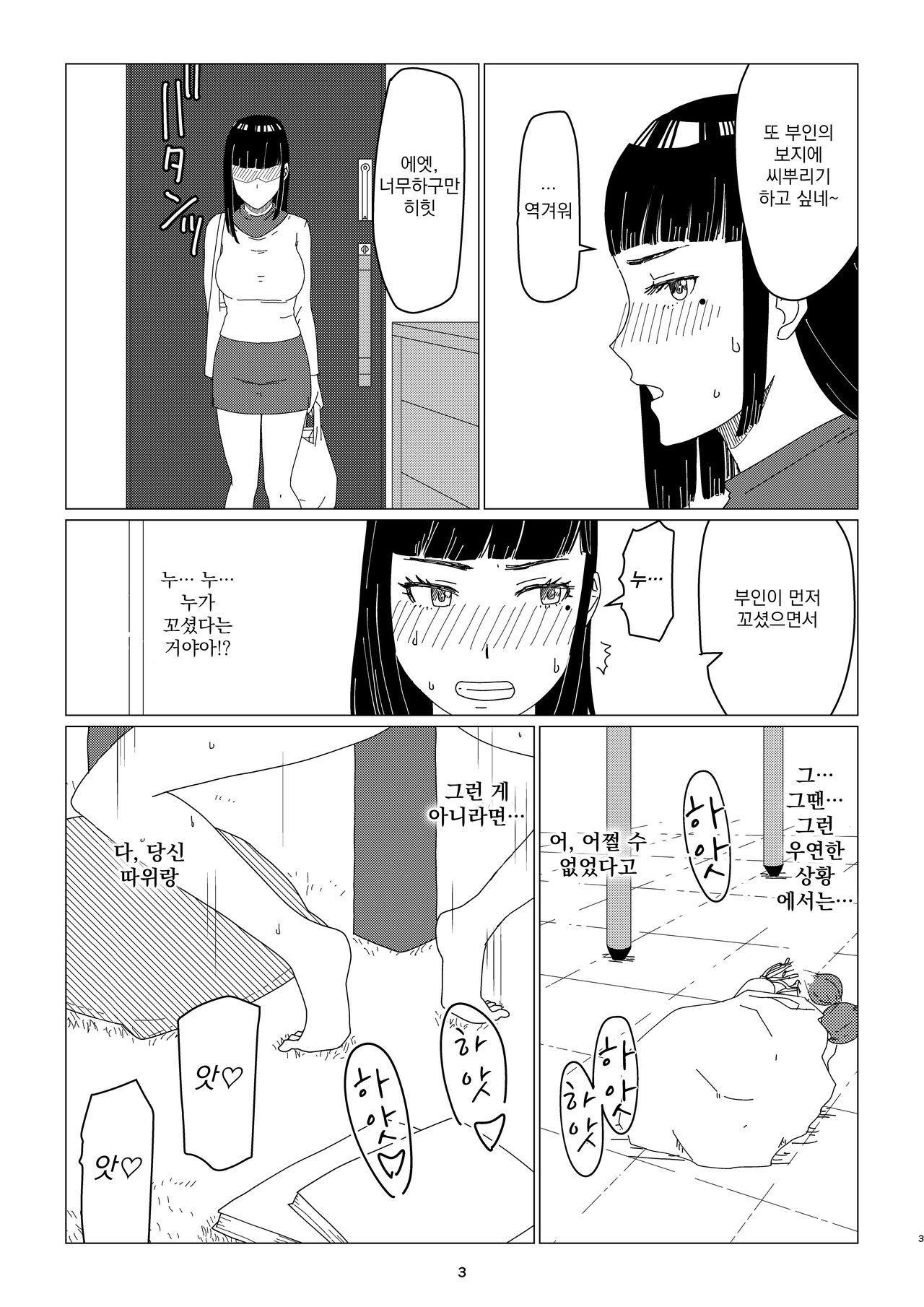 Chieri-san wa Makerarenai! 2 - Otto Kounin Mansion Kyouyuu Netorase Benki Tsuma Zenpen- ｜ 치에리씨는 지고 싶지 않아! 2 -남편 공인 아파트 공유 네토라세 변기 아내 전편- page 7 full