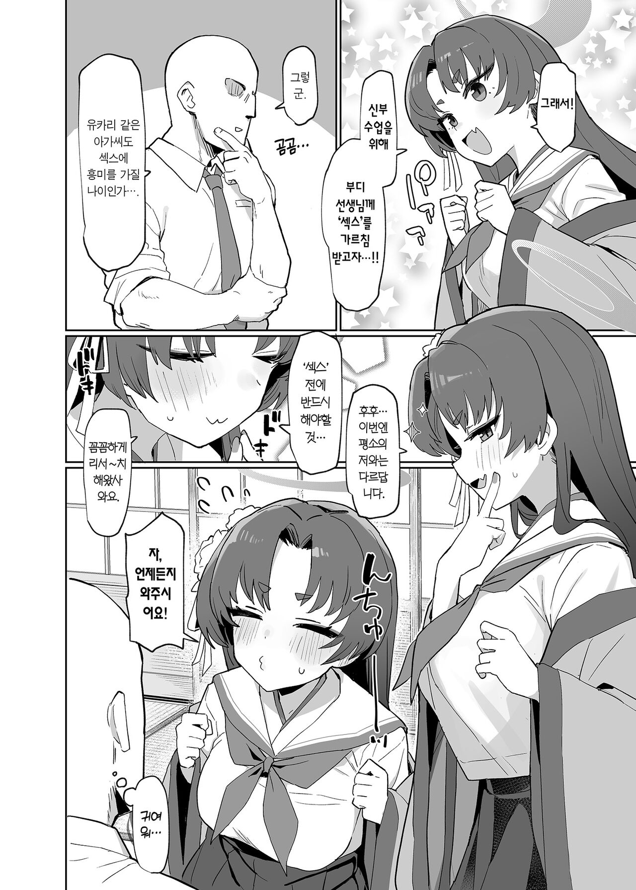 Otsutome no Junbi wa Perfect ni Totonotte Orimasu noyo! | 업무 준비는 퍼어~펙투하게 되어 있답니다! page 3 full