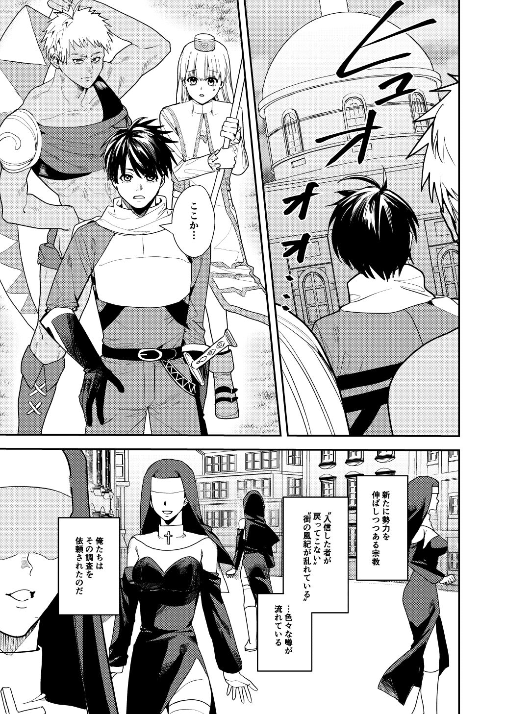 Yuusha Party  Ero Shuukyou  ni  Ochiru page 2 full
