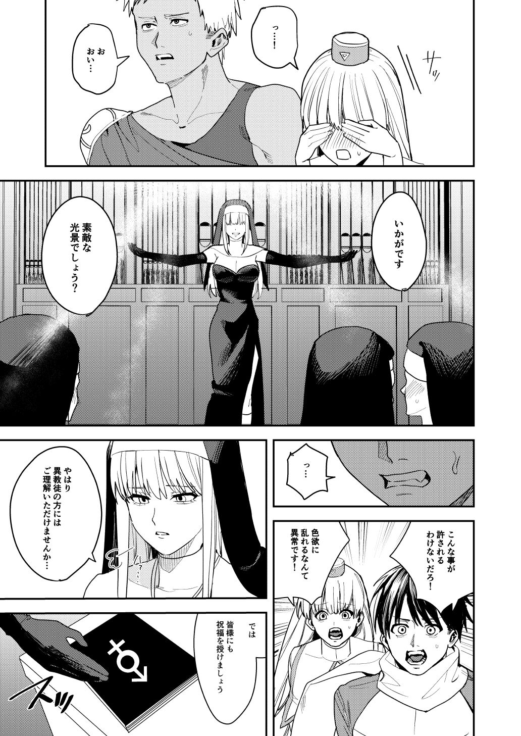 Yuusha Party  Ero Shuukyou  ni  Ochiru page 6 full
