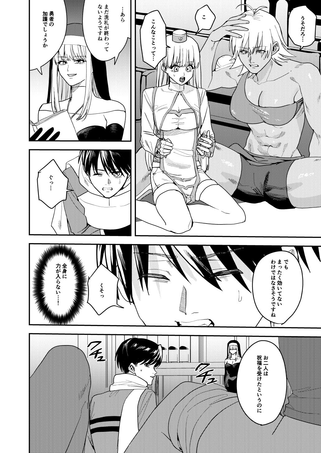 Yuusha Party  Ero Shuukyou  ni  Ochiru page 9 full