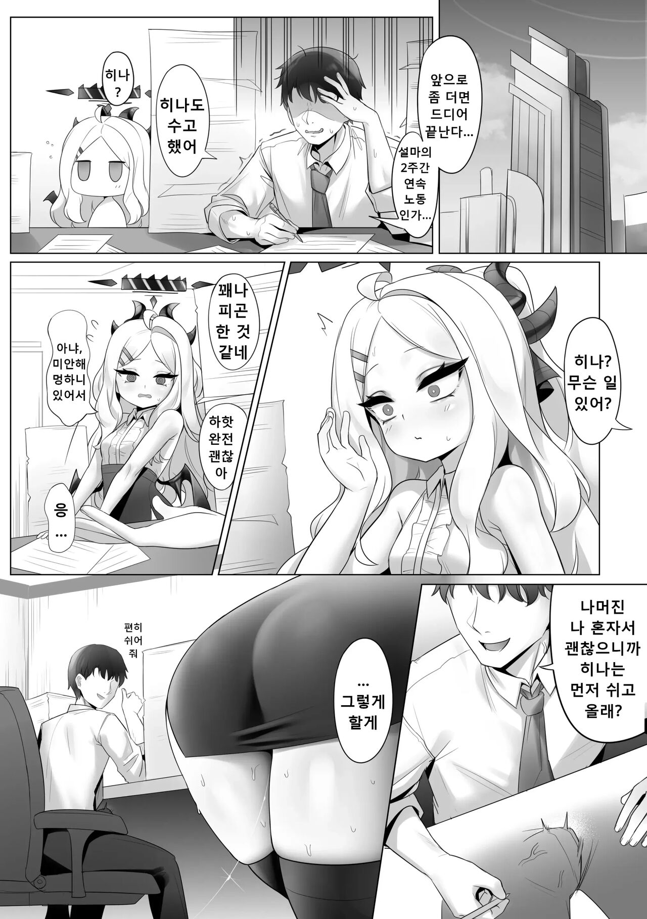 Atashi no Wagamama o Uketotte Kudasai | 저의 어리광을 받아 주세요♡ page 2 full
