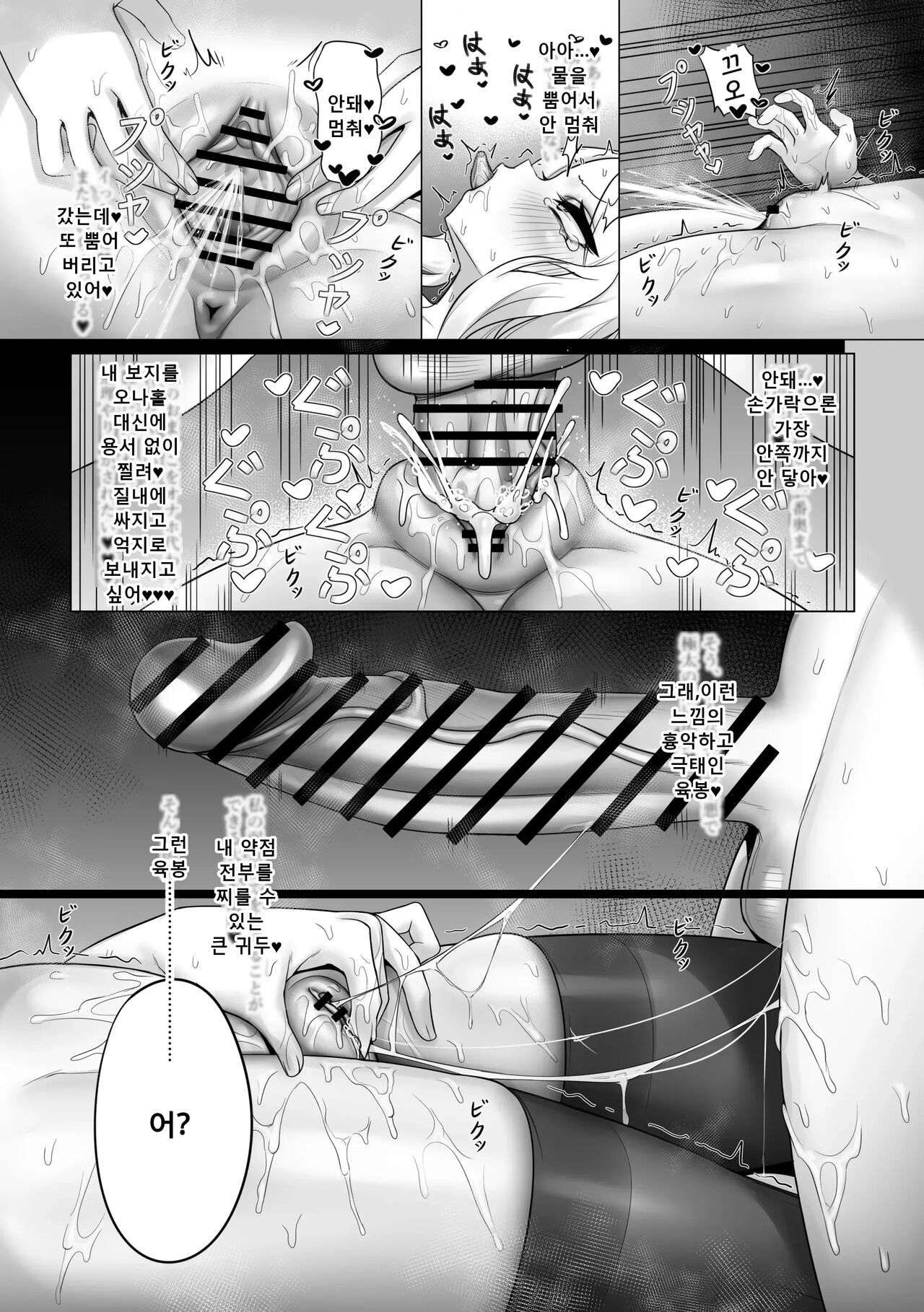 Atashi no Wagamama o Uketotte Kudasai | 저의 어리광을 받아 주세요♡ page 6 full
