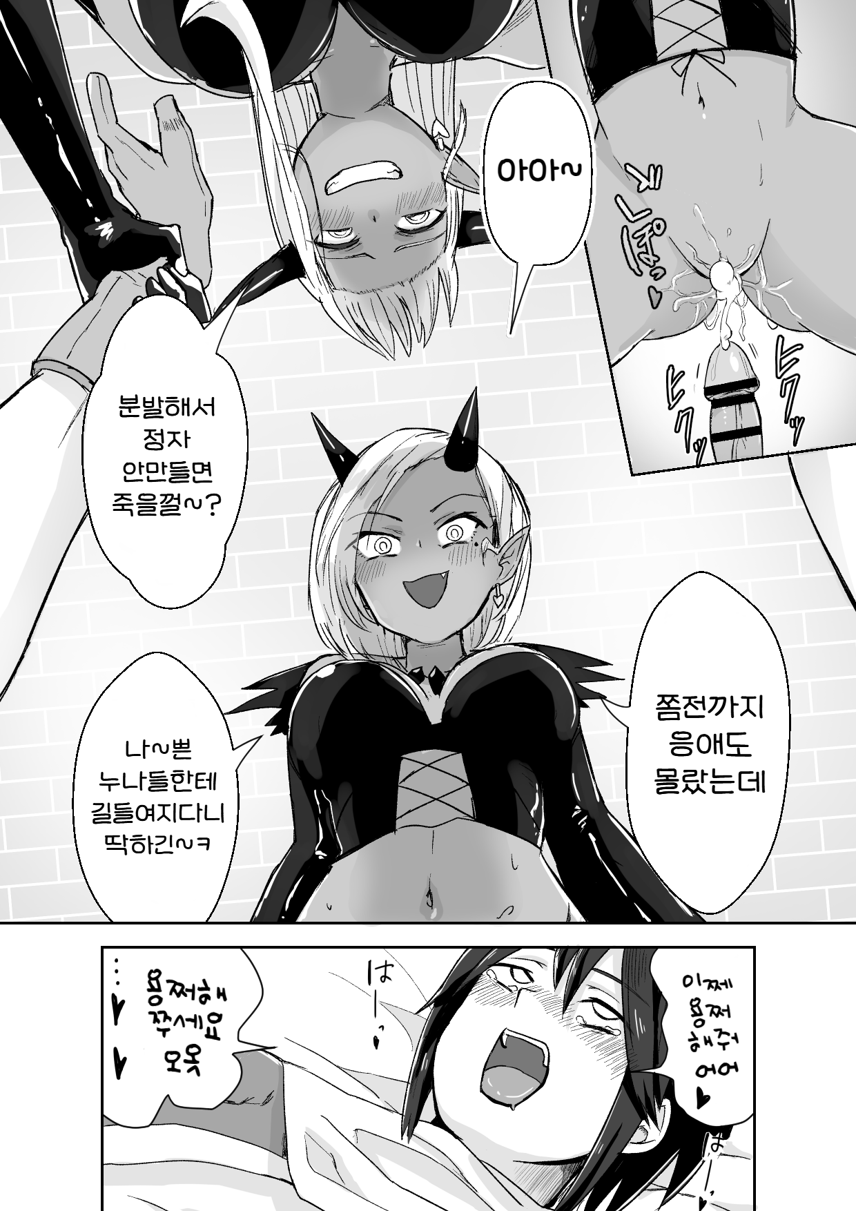 Succubus ni Haiboku Shite Chitchana Teisobi o Tsukerarechau Ohanashi | 서큐버스에 패배하고 쪼만한 정조대를 달게 되는 이야기 page 10 full