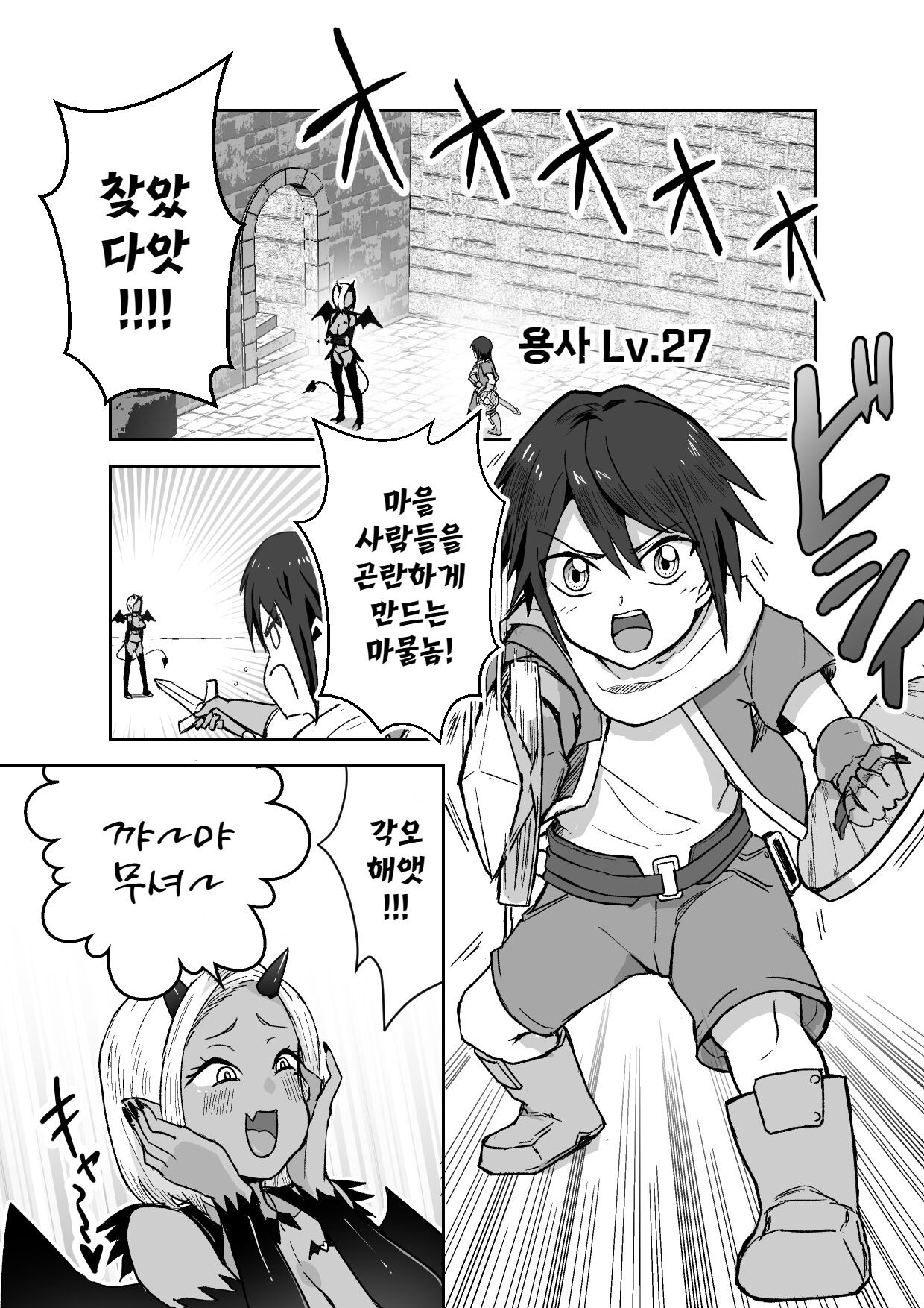 Succubus ni Haiboku Shite Chitchana Teisobi o Tsukerarechau Ohanashi | 서큐버스에 패배하고 쪼만한 정조대를 달게 되는 이야기 page 3 full