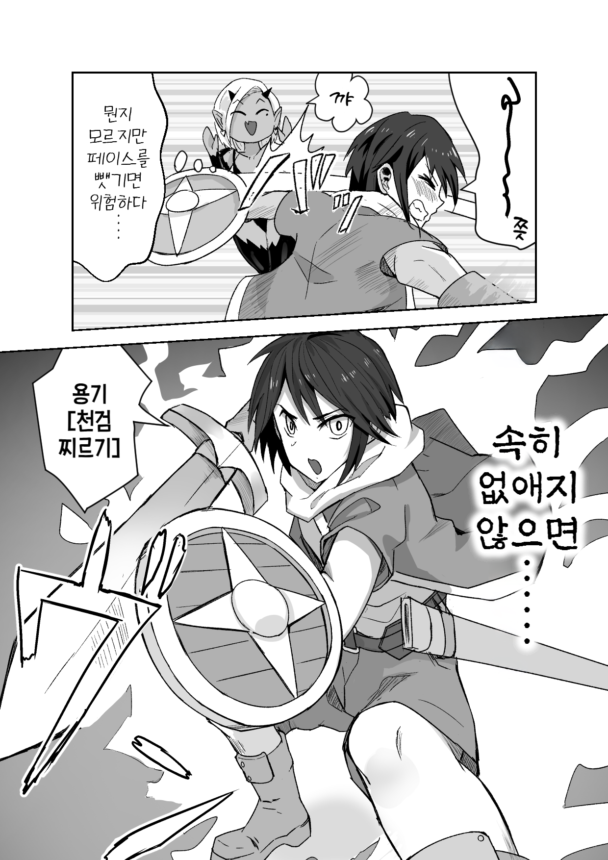 Succubus ni Haiboku Shite Chitchana Teisobi o Tsukerarechau Ohanashi | 서큐버스에 패배하고 쪼만한 정조대를 달게 되는 이야기 page 5 full