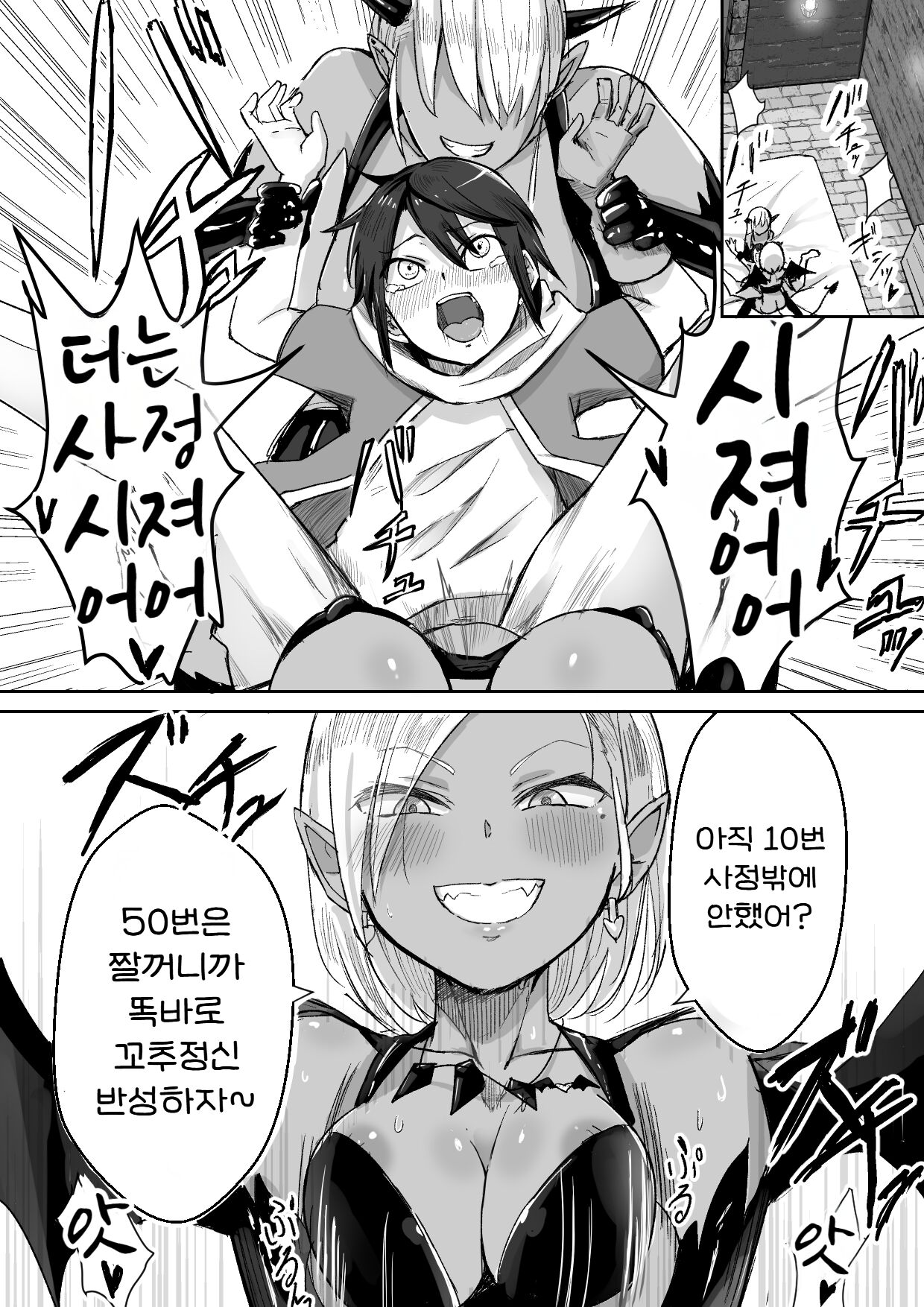 Succubus ni Haiboku Shite Chitchana Teisobi o Tsukerarechau Ohanashi | 서큐버스에 패배하고 쪼만한 정조대를 달게 되는 이야기 page 8 full