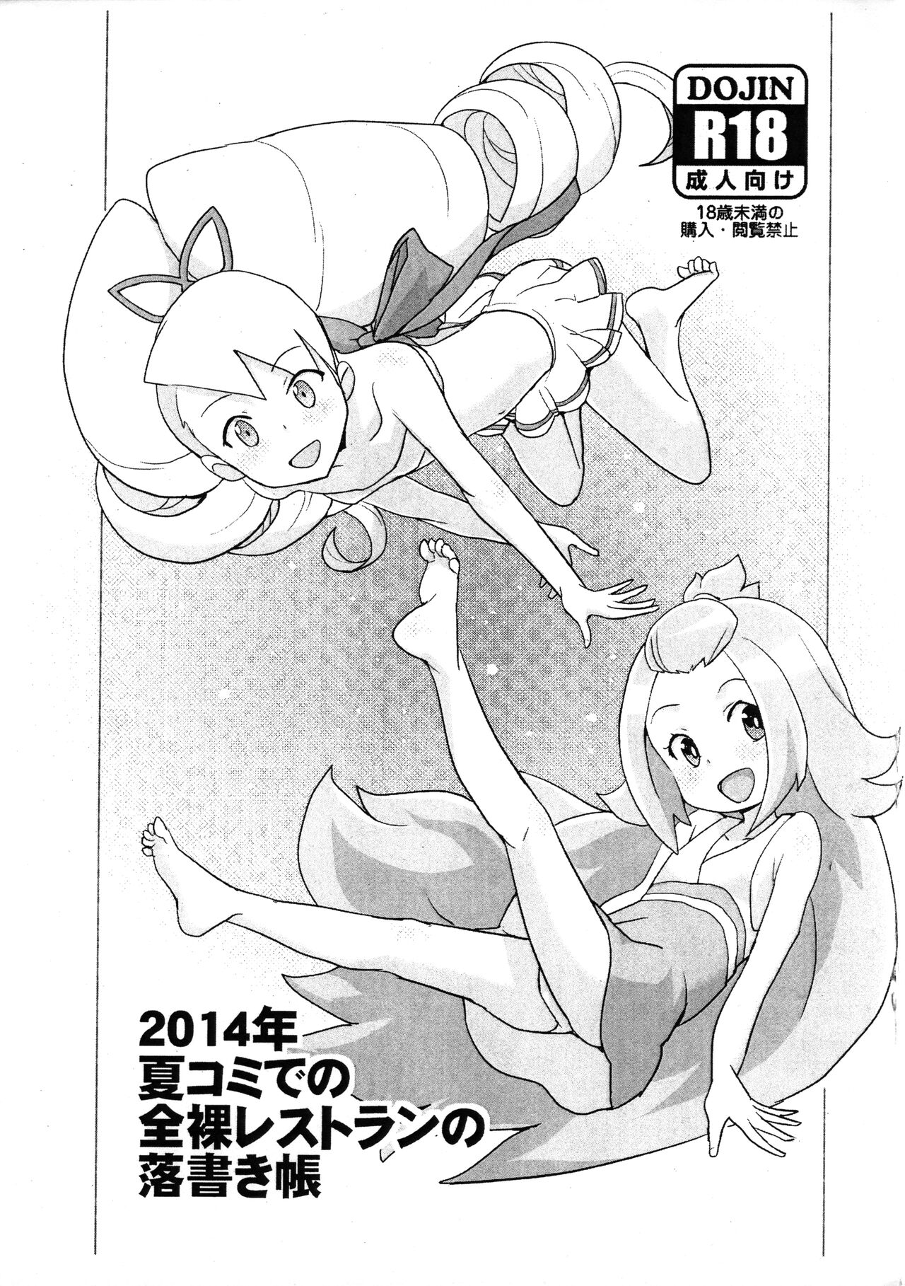 2014-nen NatsuComi no Zenra Restaurant no Rakugaki-chou page 1 full