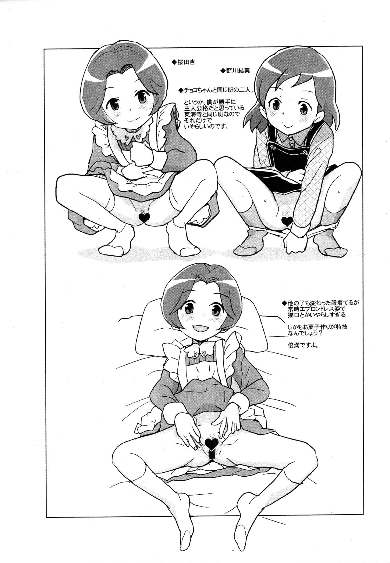 2014-nen NatsuComi no Zenra Restaurant no Rakugaki-chou page 10 full