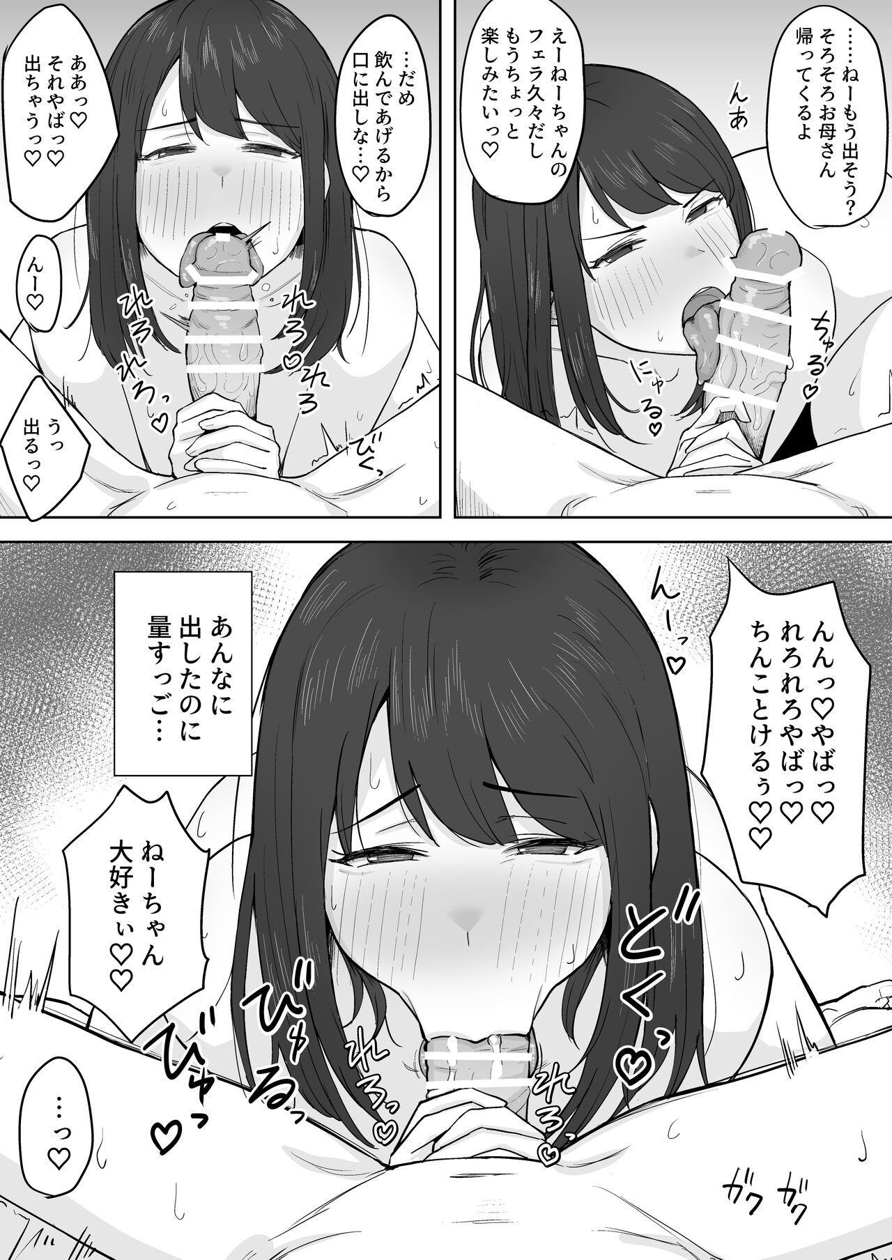 Seiyoku ga Sugoi Otouto no Onegai o Kotowarenai Onee-chan no Hanashi page 6 full