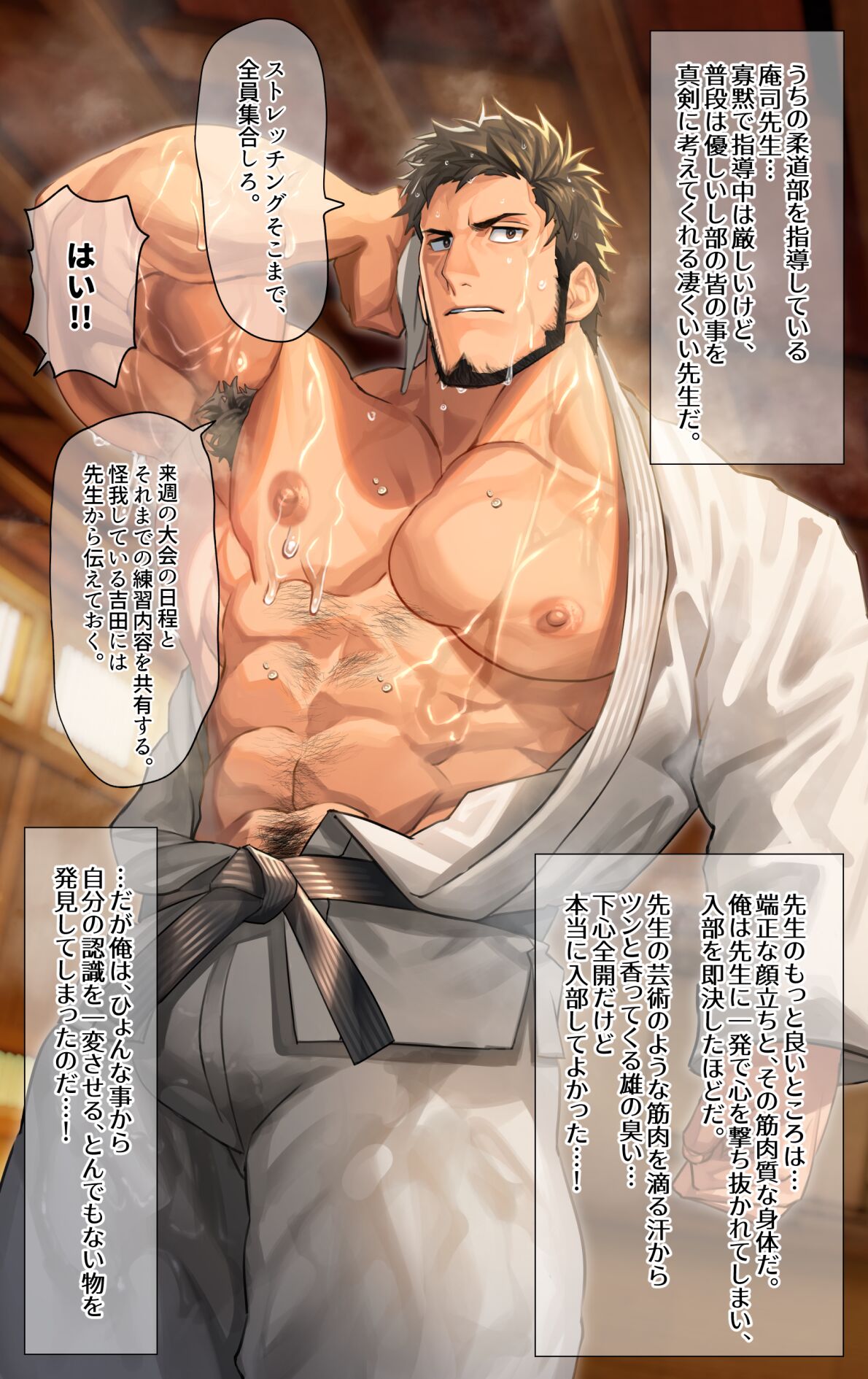 zyuudou sensei no himitu page 2 full