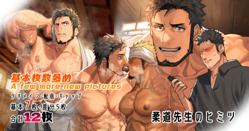 zyuudou sensei no himitu cover