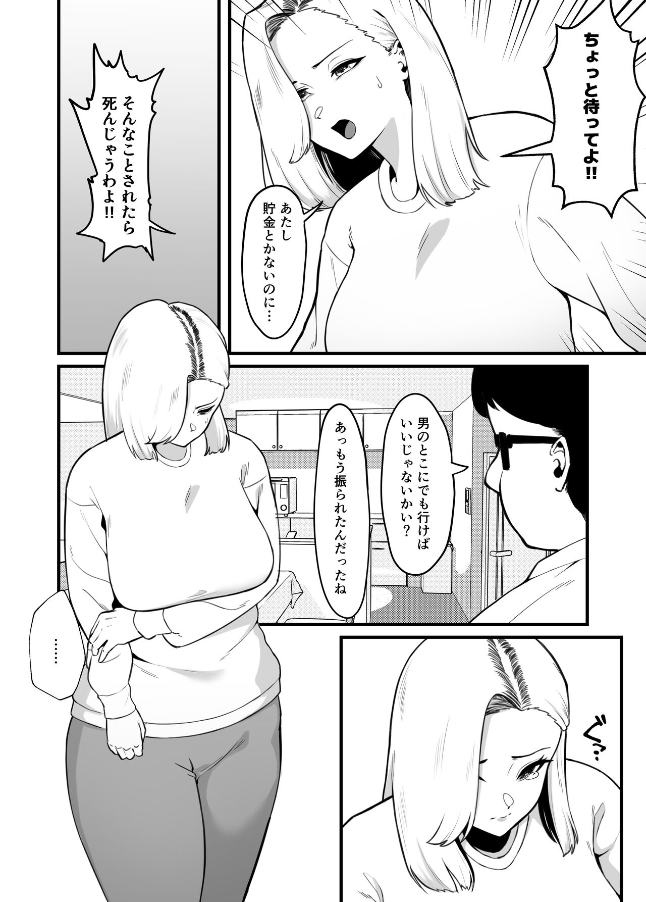 Kane Meate de Kekkon Shita Kimoi Otto ni Okasaremashita page 10 full