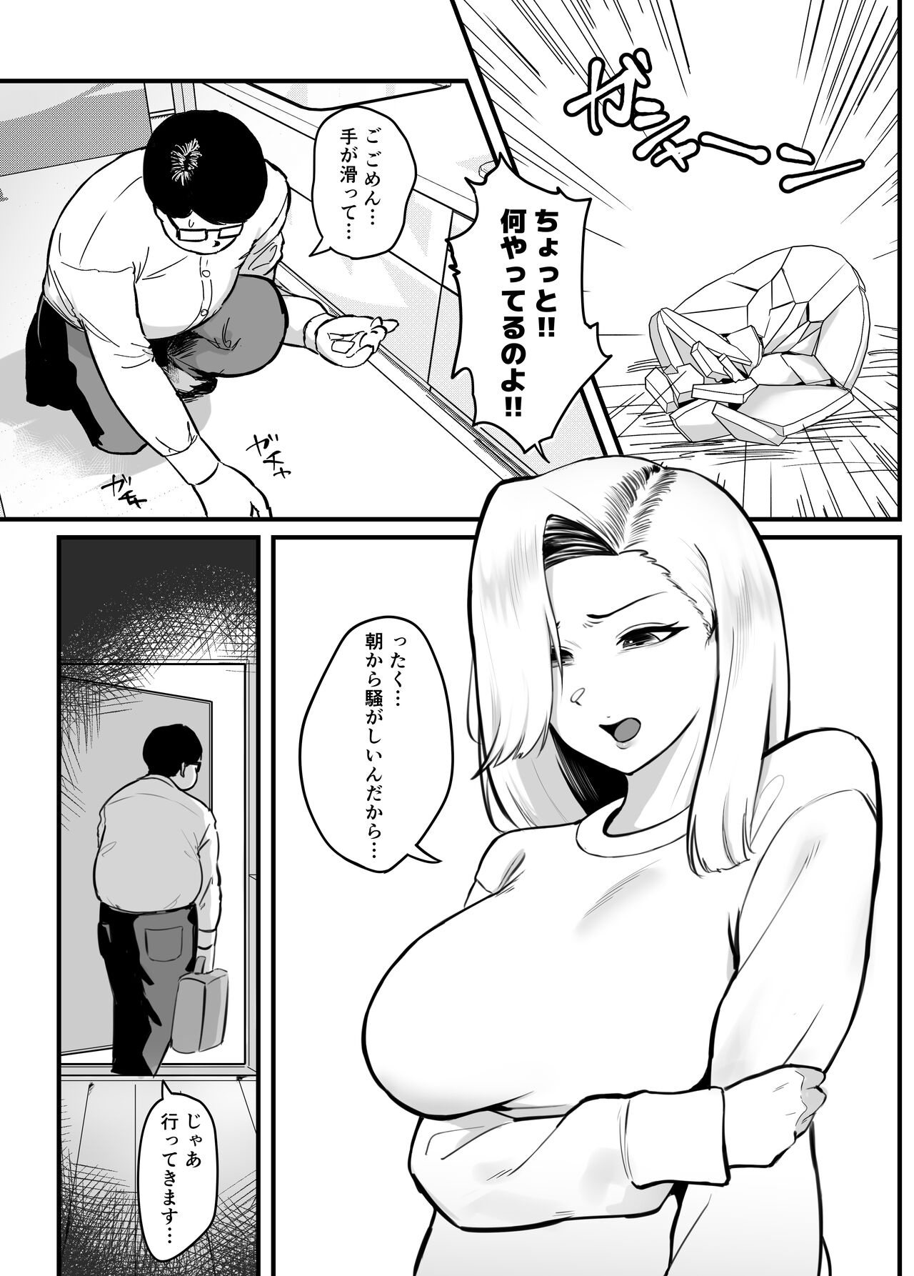 Kane Meate de Kekkon Shita Kimoi Otto ni Okasaremashita page 2 full