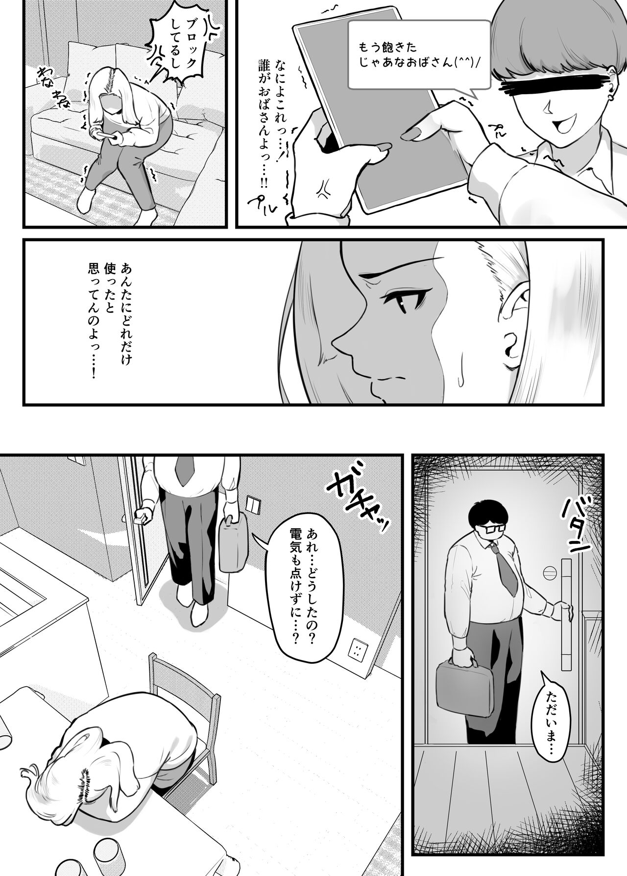 Kane Meate de Kekkon Shita Kimoi Otto ni Okasaremashita page 4 full