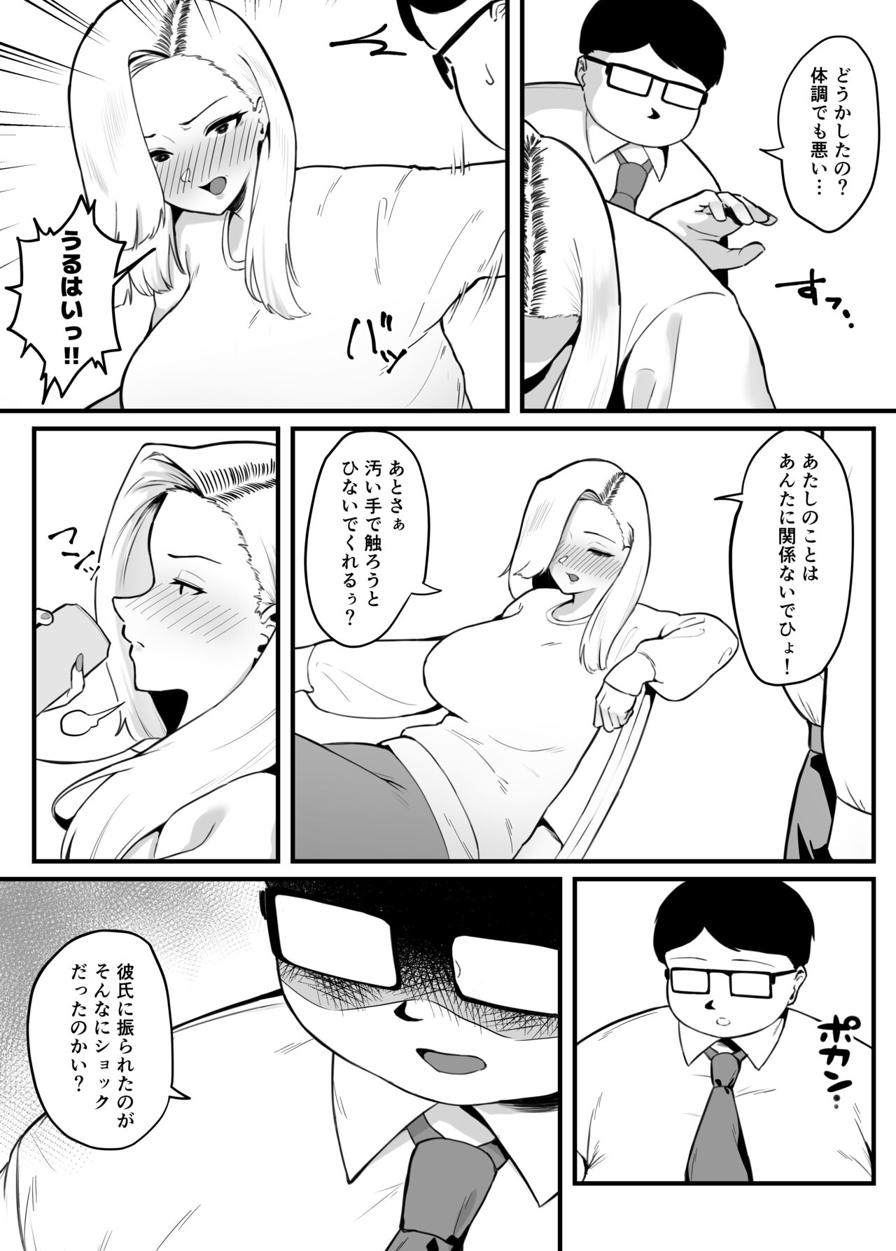 Kane Meate de Kekkon Shita Kimoi Otto ni Okasaremashita page 5 full