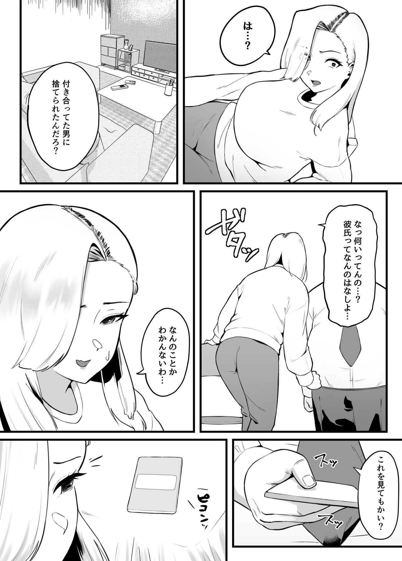 Kane Meate de Kekkon Shita Kimoi Otto ni Okasaremashita page 6 full