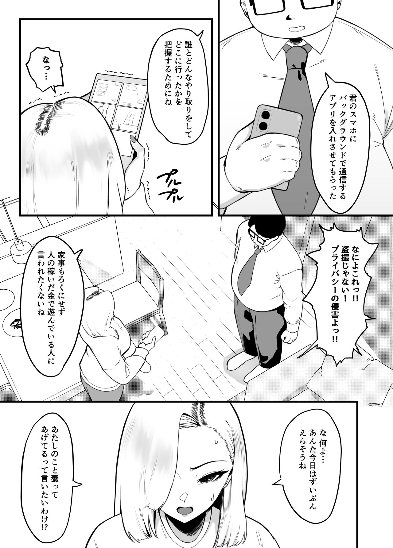 Kane Meate de Kekkon Shita Kimoi Otto ni Okasaremashita page 7 full