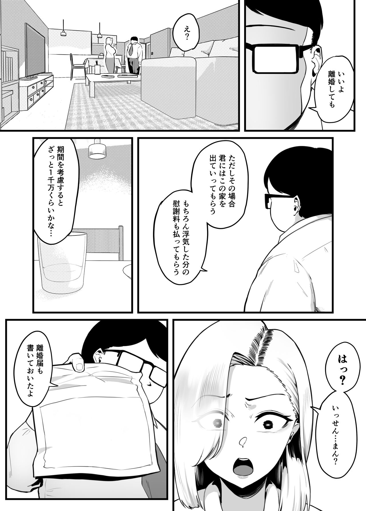 Kane Meate de Kekkon Shita Kimoi Otto ni Okasaremashita page 9 full