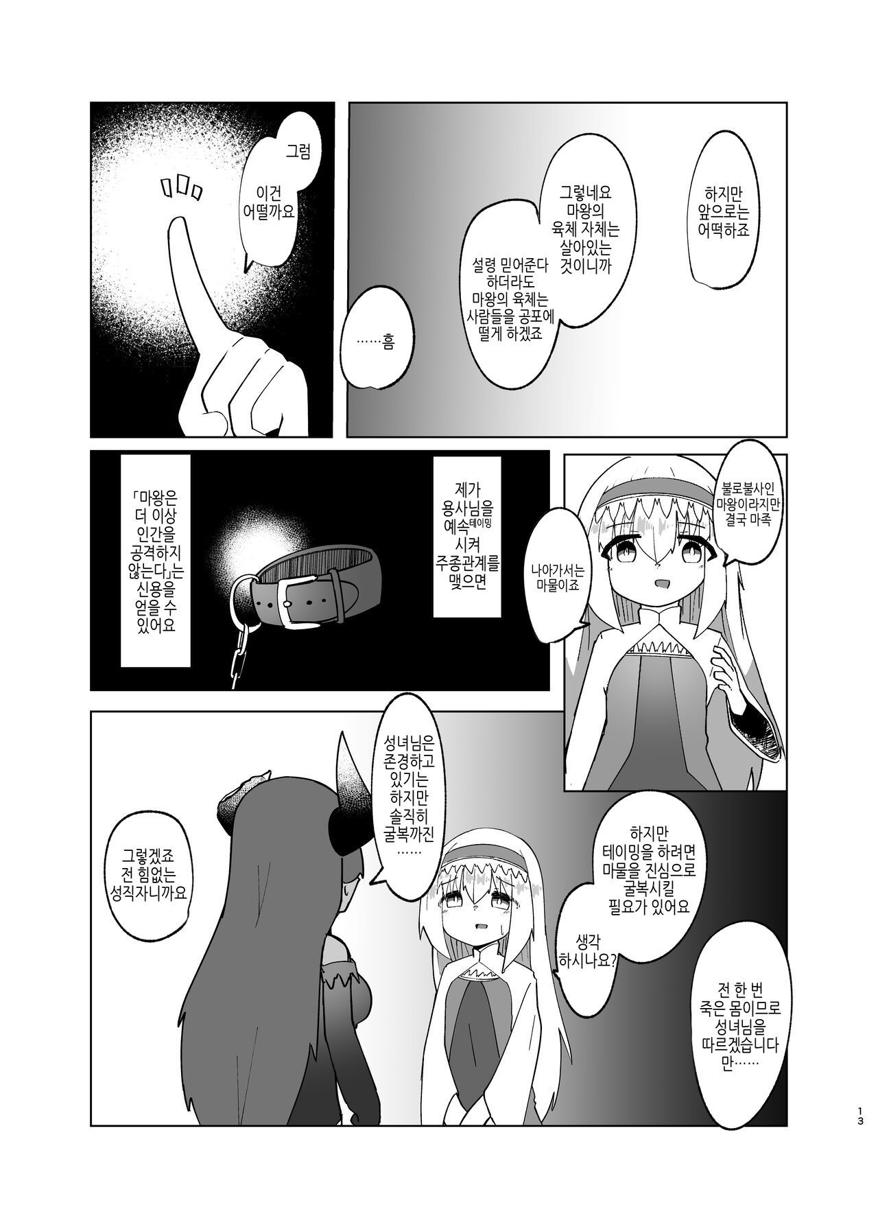 Yuusha ga Maou ni Hyoui Suru Hanashi | 용사가 마왕에 빙의하는 이야기 page 10 full