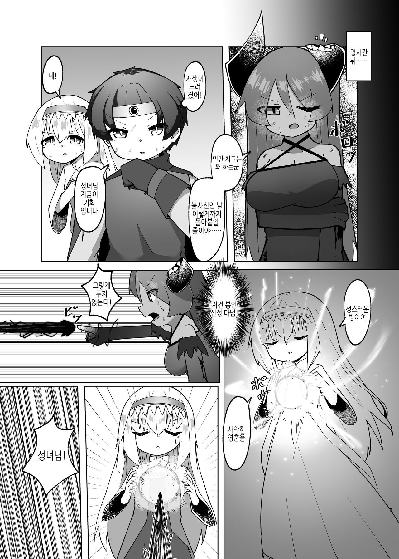 Yuusha ga Maou ni Hyoui Suru Hanashi | 용사가 마왕에 빙의하는 이야기 page 4 full