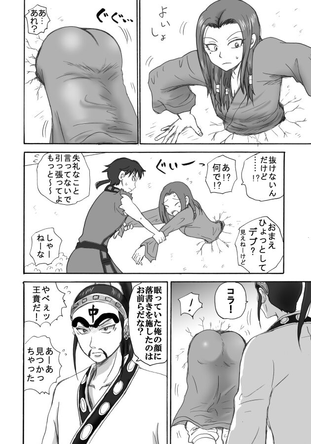Kabe ni Hamatte Ugokenai Mouten ni Suru Koto wa page 3 full