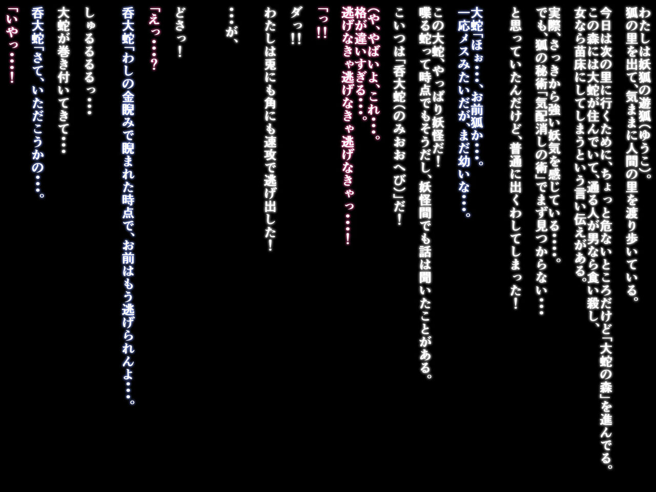 Hebi ni Niramare Marunomi sareta loli Kitsune-chan page 5 full