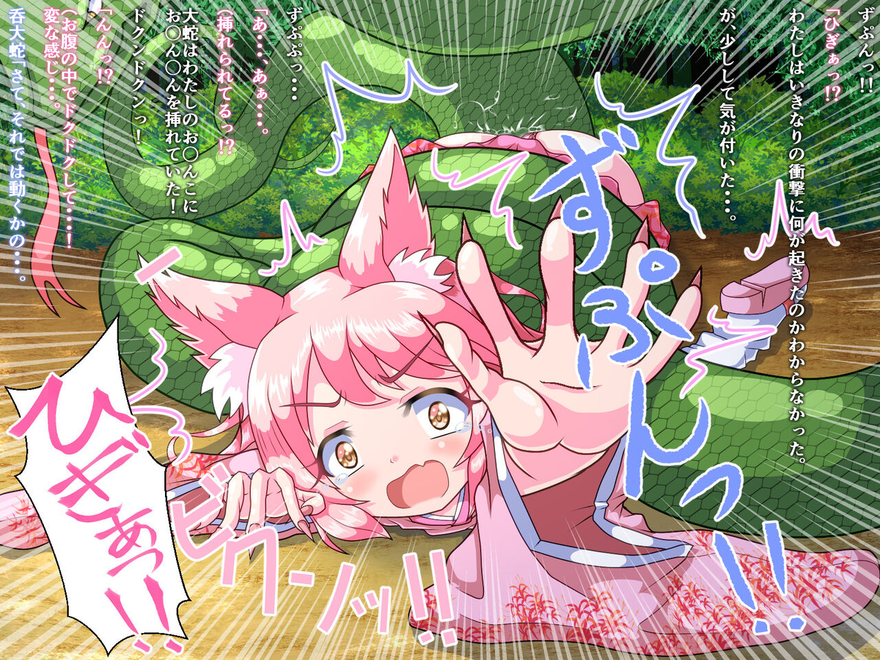 Hebi ni Niramare Marunomi sareta loli Kitsune-chan page 6 full