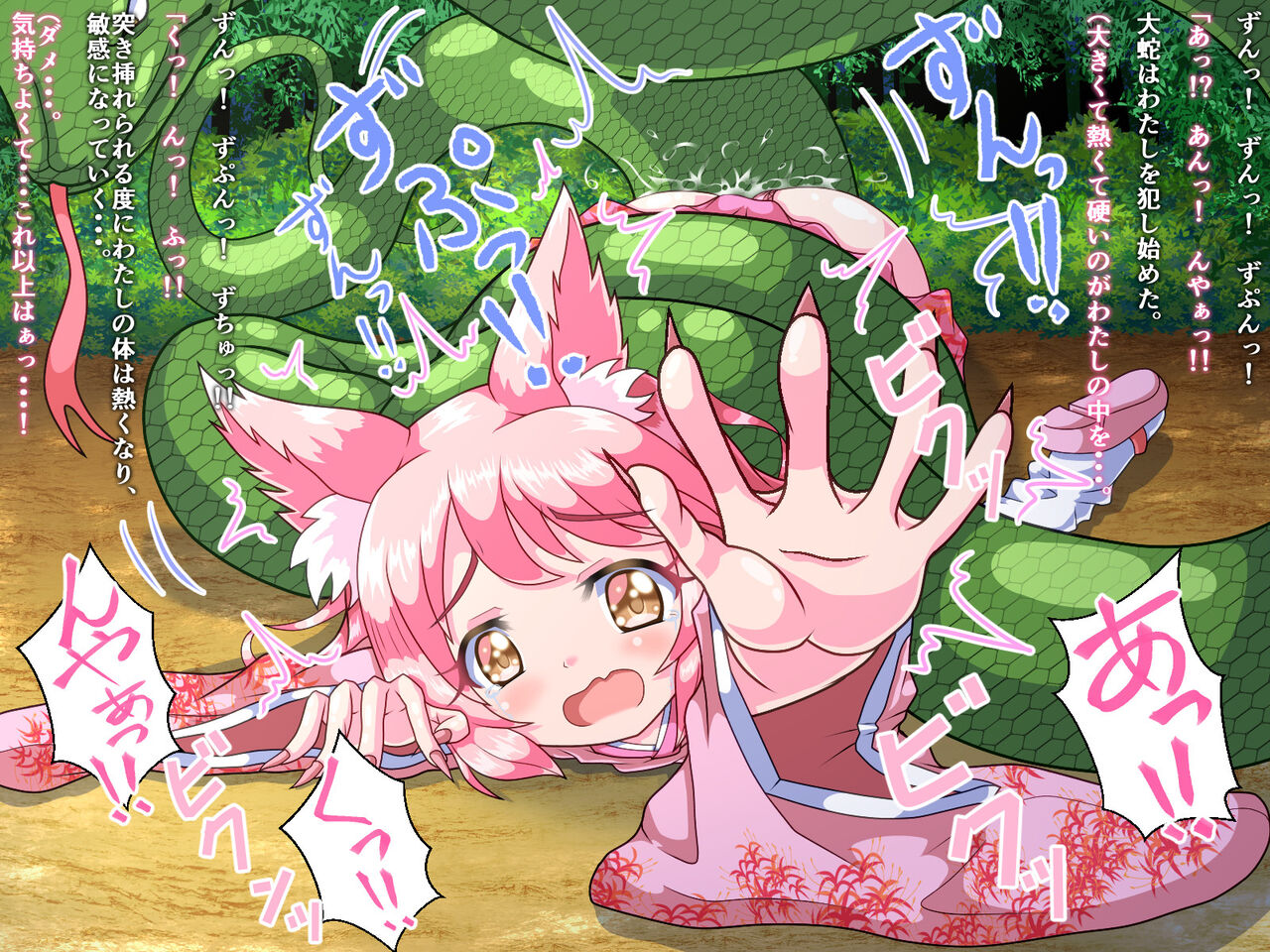 Hebi ni Niramare Marunomi sareta loli Kitsune-chan page 7 full