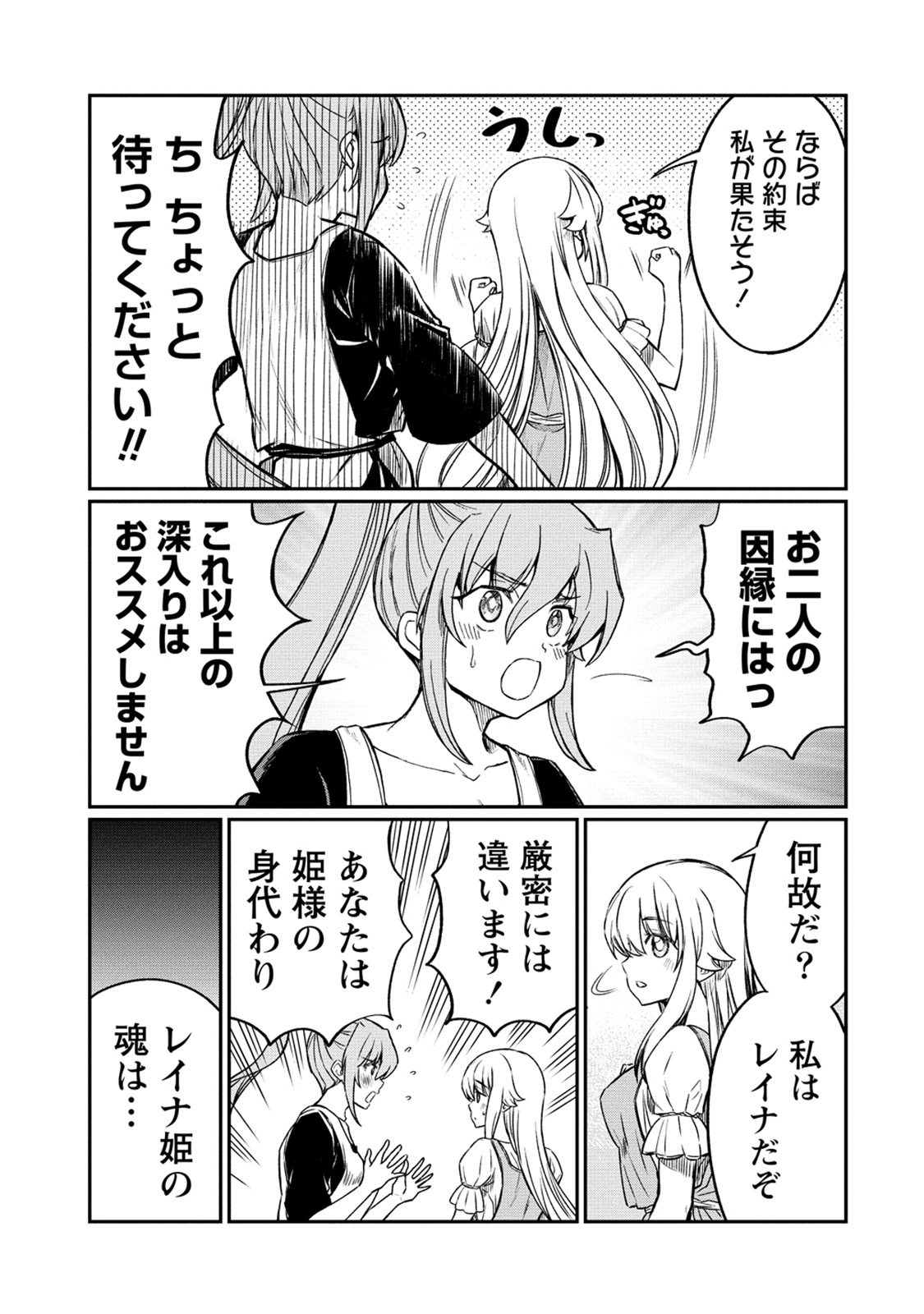 Kukkorose no Himekishi to nari, Yuri Shoukan de Hataraku koto ni Narimashita. 26 page 7 full