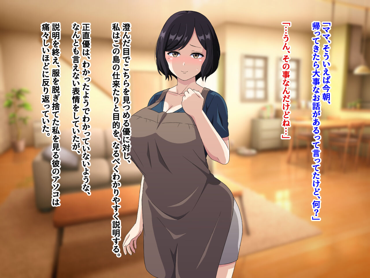 Hahaoya ga Okuchi o Tsukatte Musuko no Asoko o Fudeoroshi suru koto ga Fuushuu to natte iru Shima no Hanashi page 10 full