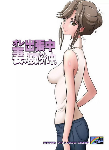 Ore Shicchochuu Tsuma Netorechuu cover