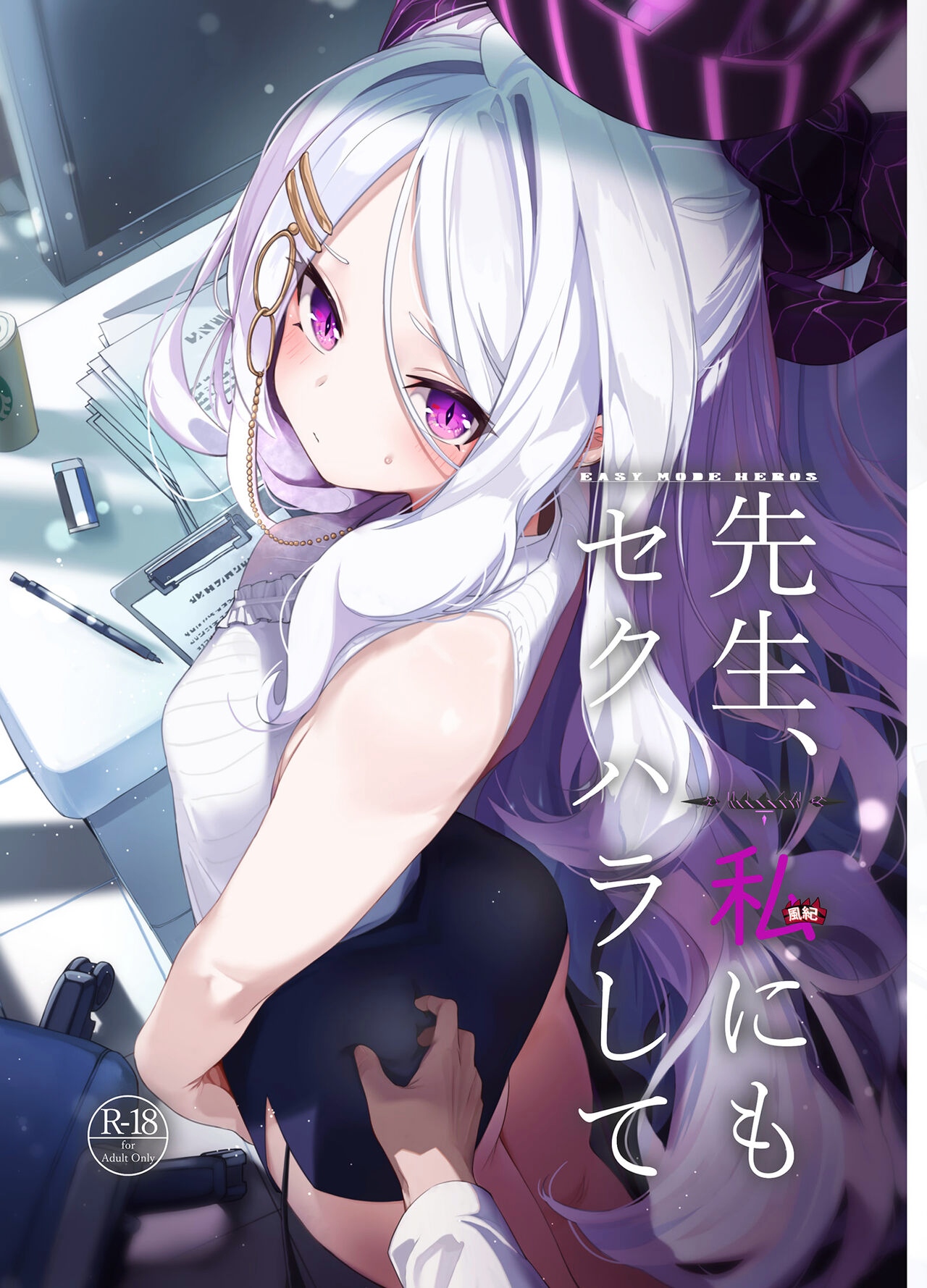 Sensei, Watashi ni mo Sekuhara Shite page 1 full