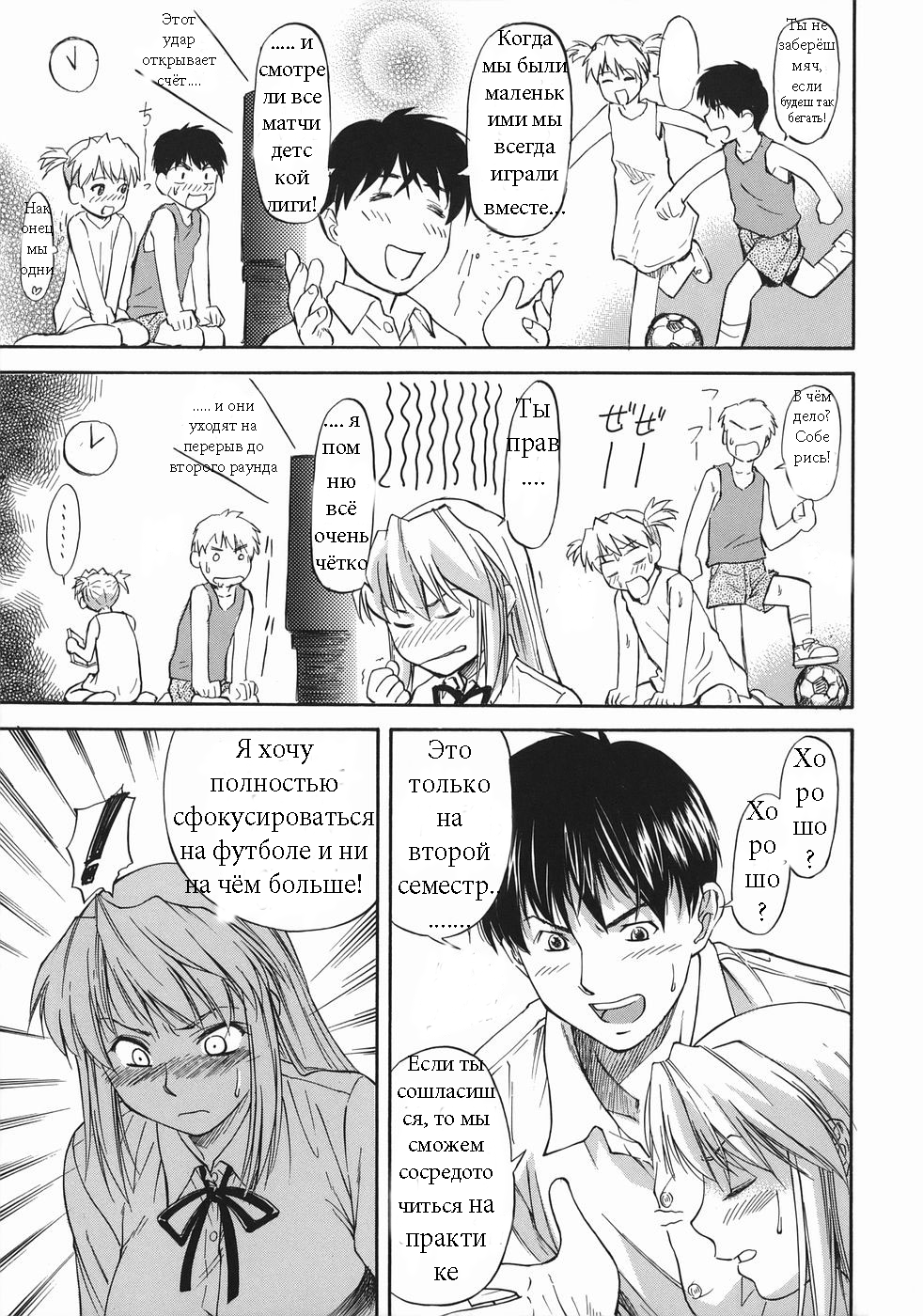 Offside Girl Ch.1 page 10 full