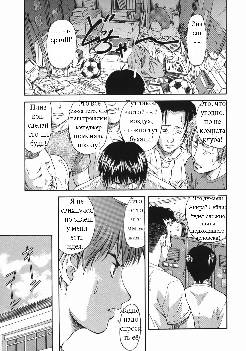 Offside Girl Ch.1 page 8 full