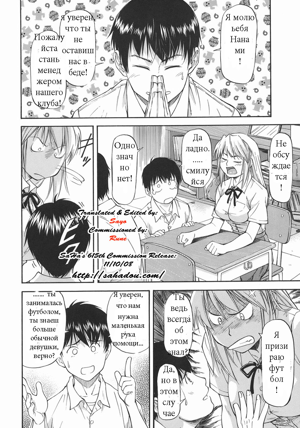 Offside Girl Ch.1 page 9 full