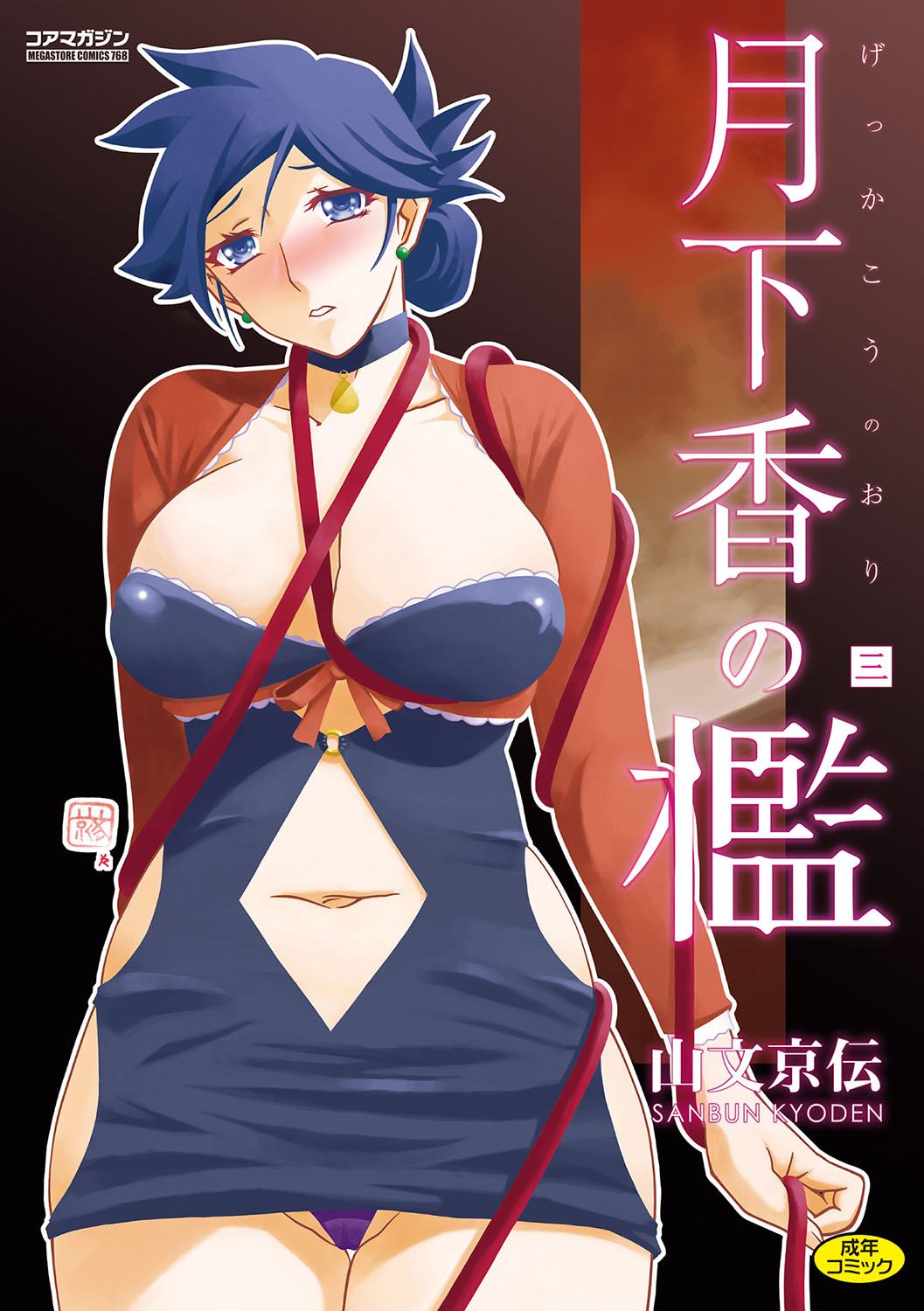 Gekkakou no Ori 3 page 1 full