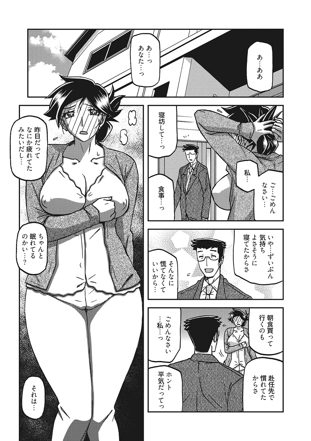 Gekkakou no Ori 3 page 4 full