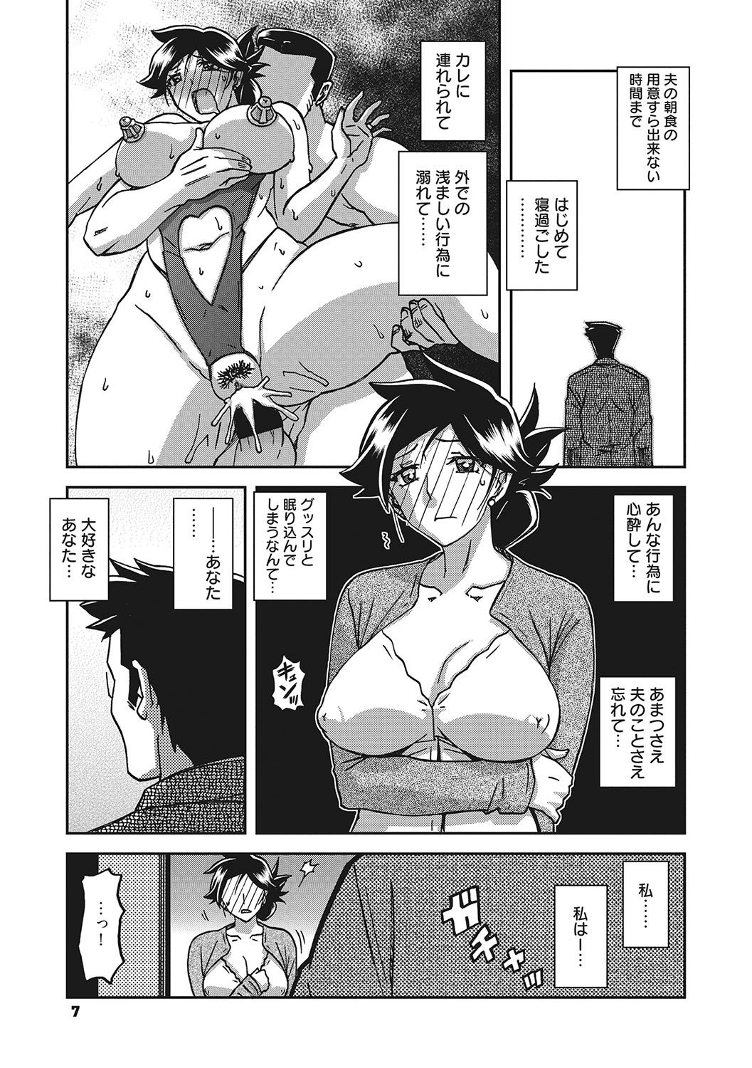 Gekkakou no Ori 3 page 6 full