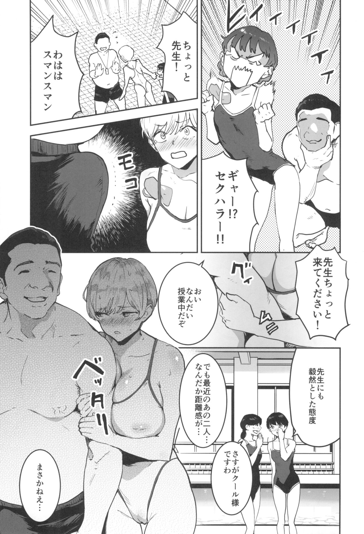 Cool-chan wa Sensei Gakari 2-jigenme page 9 full
