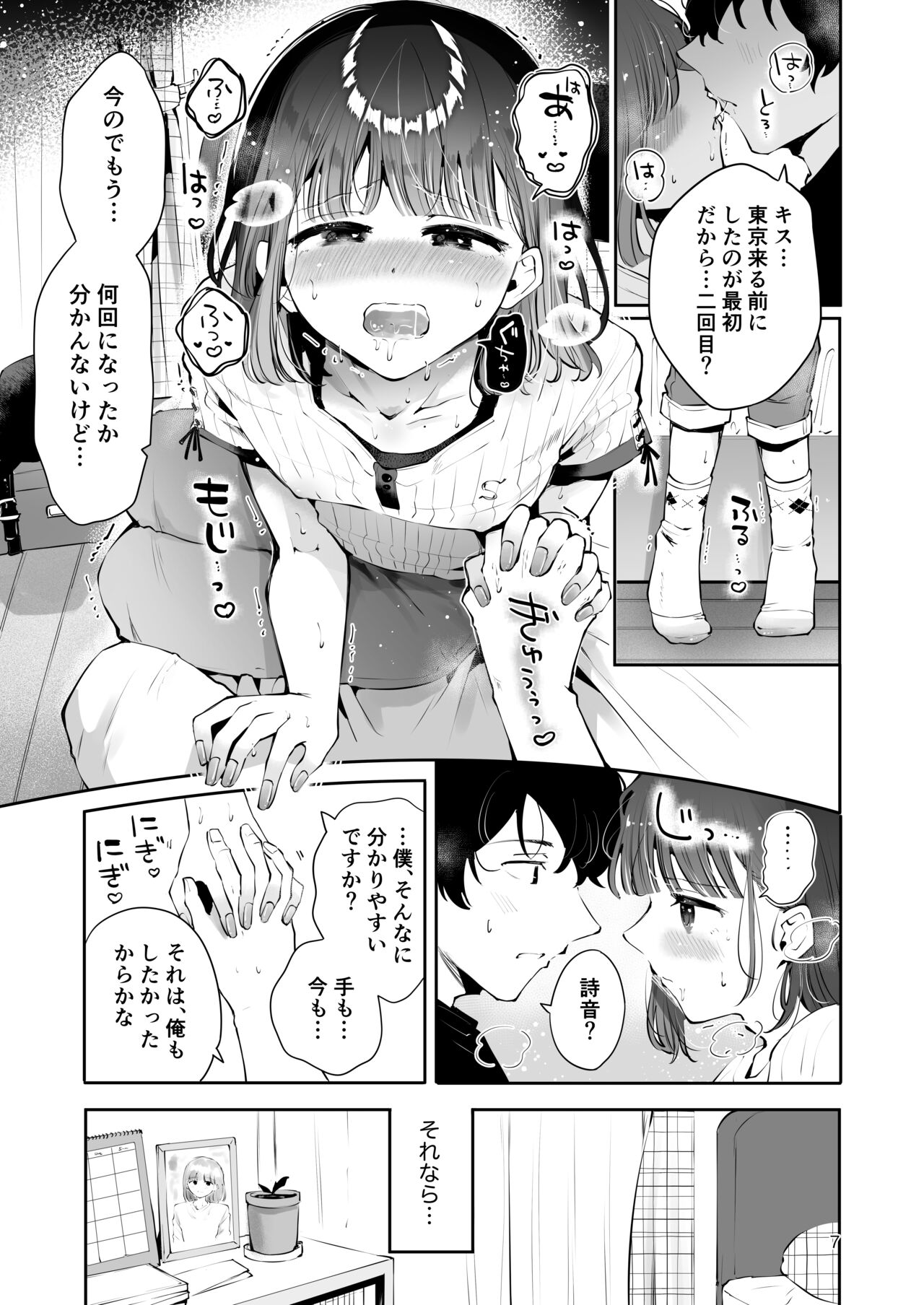 Issho ni Sundara Shitai Koto page 5 full
