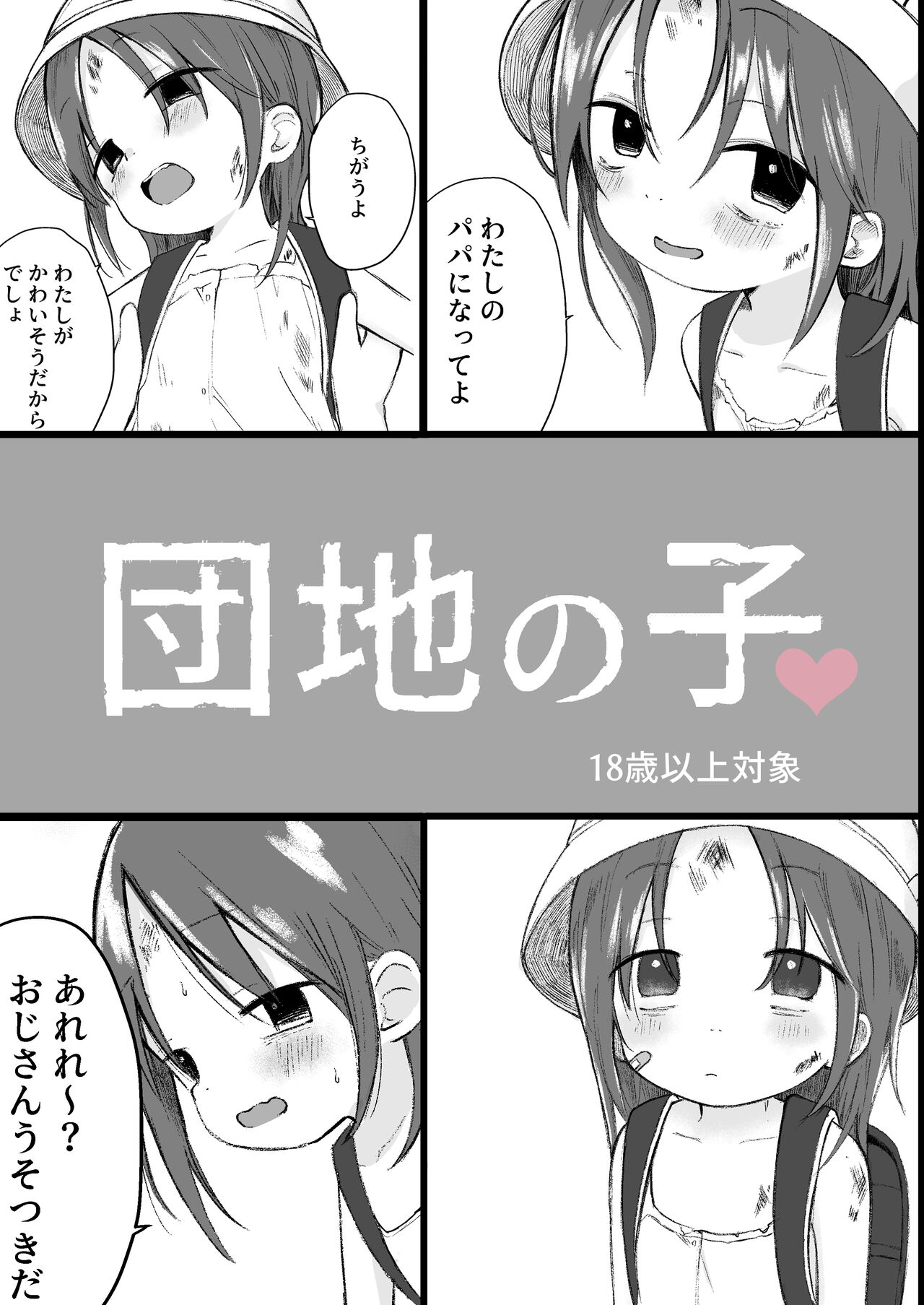 Danchi no ko page 1 full