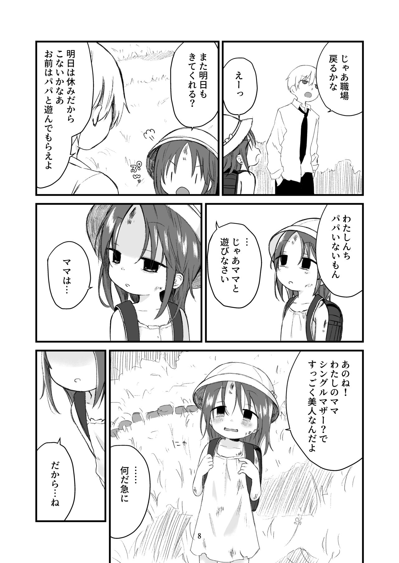 Danchi no ko page 7 full