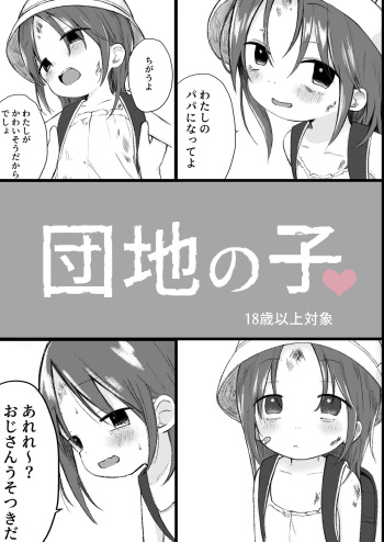 Danchi no ko cover