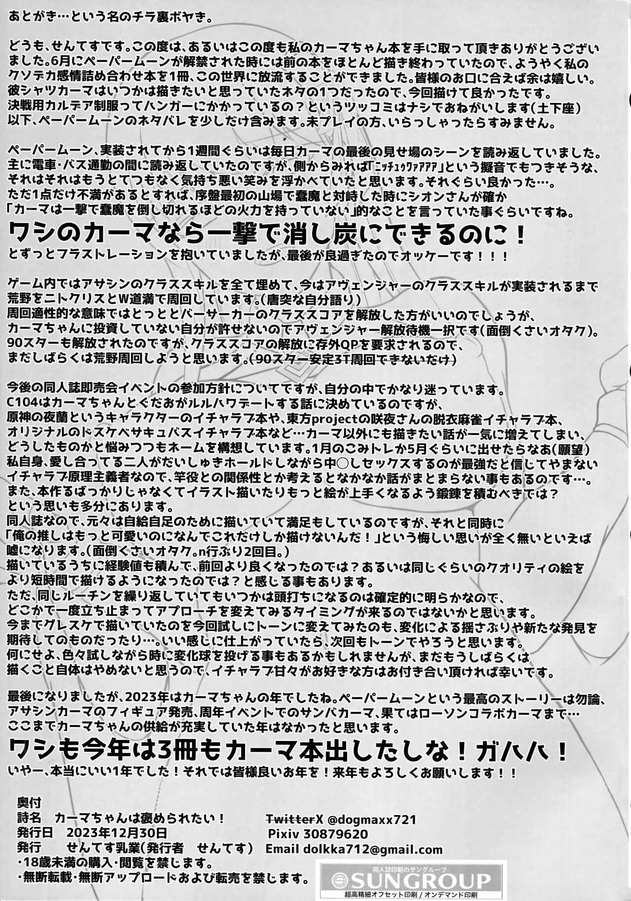 Kama-chan wa Homeraretai! page 3 full
