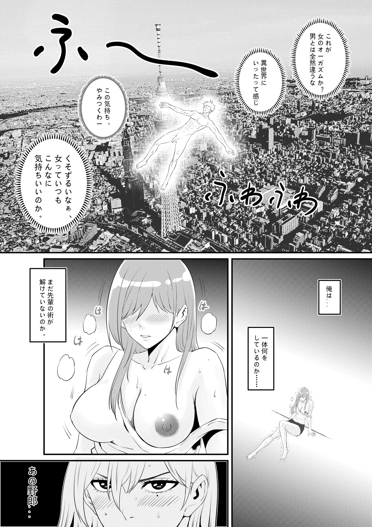 Senpai ni Nyotaikasarete Onna ni Sareta Ken page 10 full