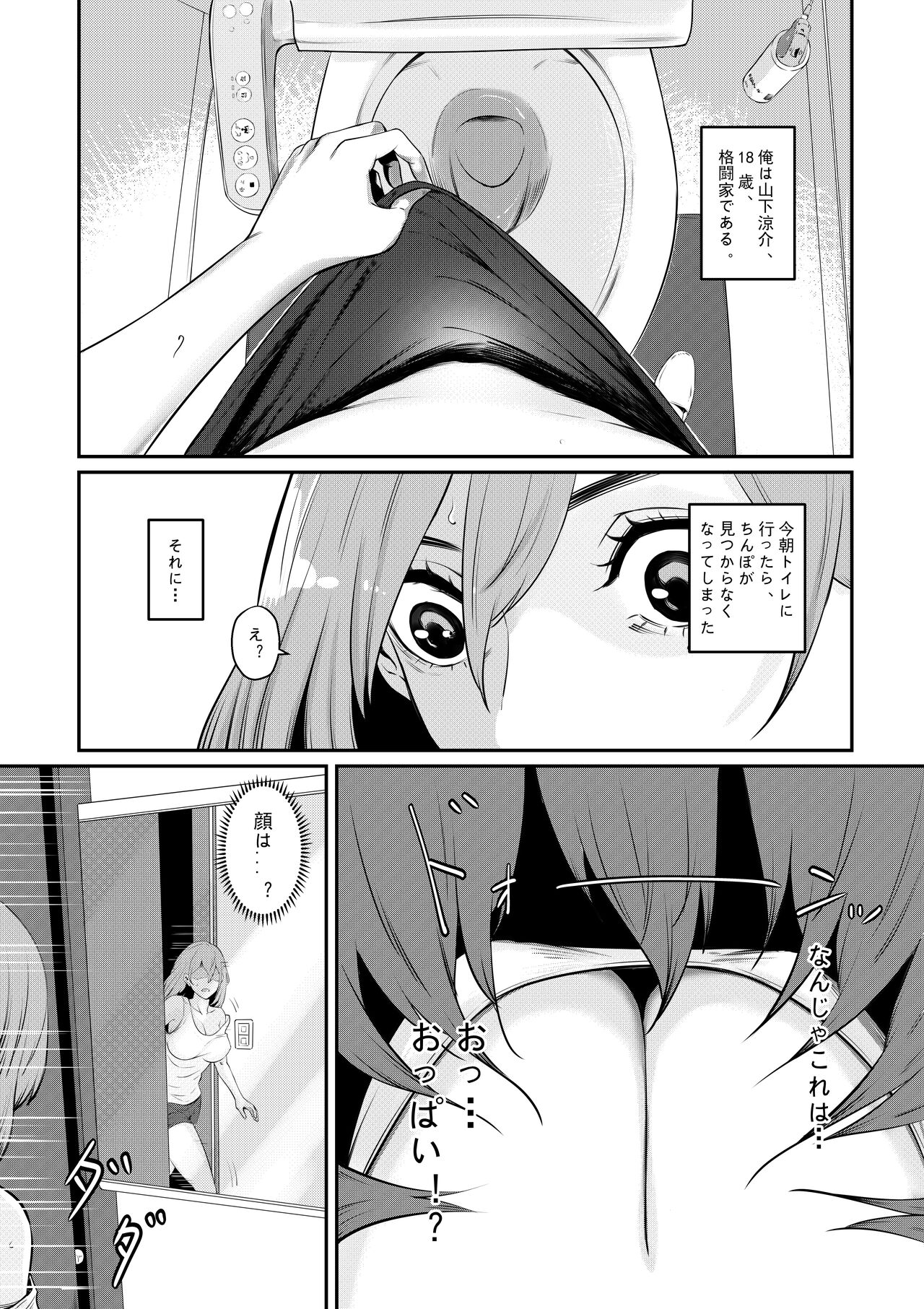 Senpai ni Nyotaikasarete Onna ni Sareta Ken page 2 full