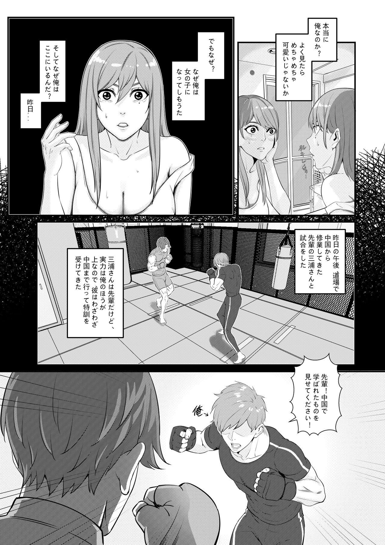 Senpai ni Nyotaikasarete Onna ni Sareta Ken page 4 full