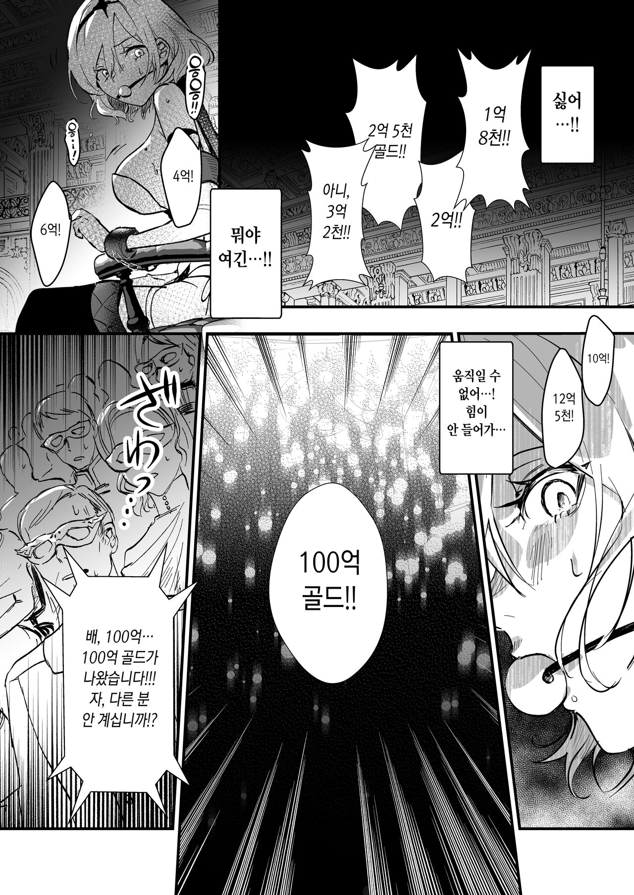 Yuusha Auction | 용사 옥션 page 10 full